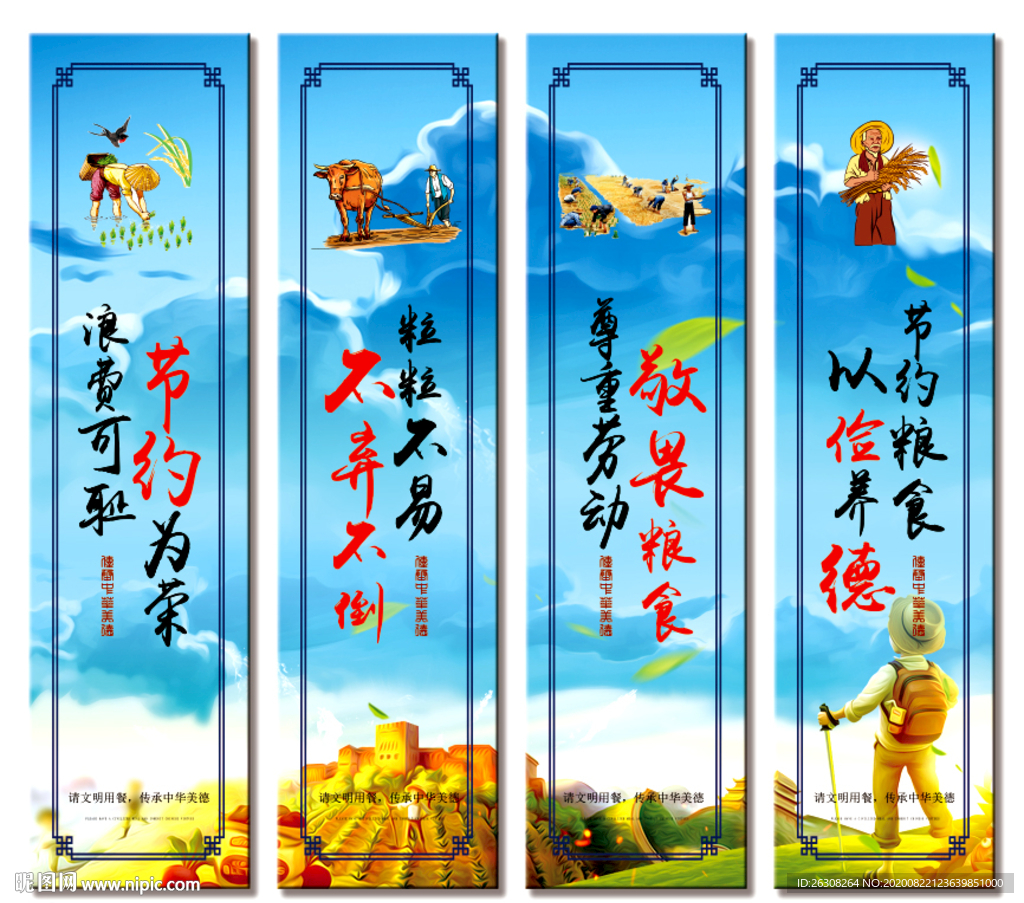 节约为荣 浪费可耻 珍惜粮食