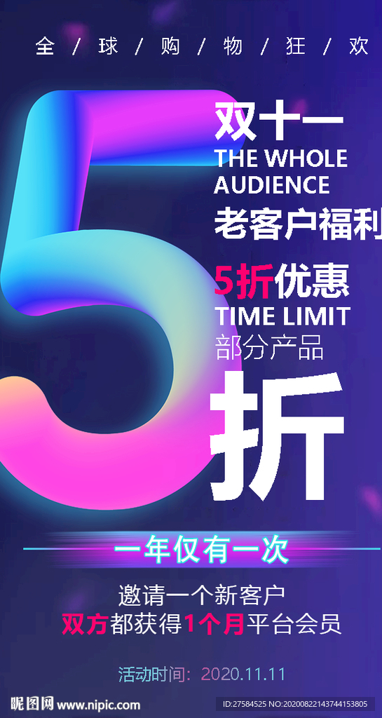 双十一五折优惠