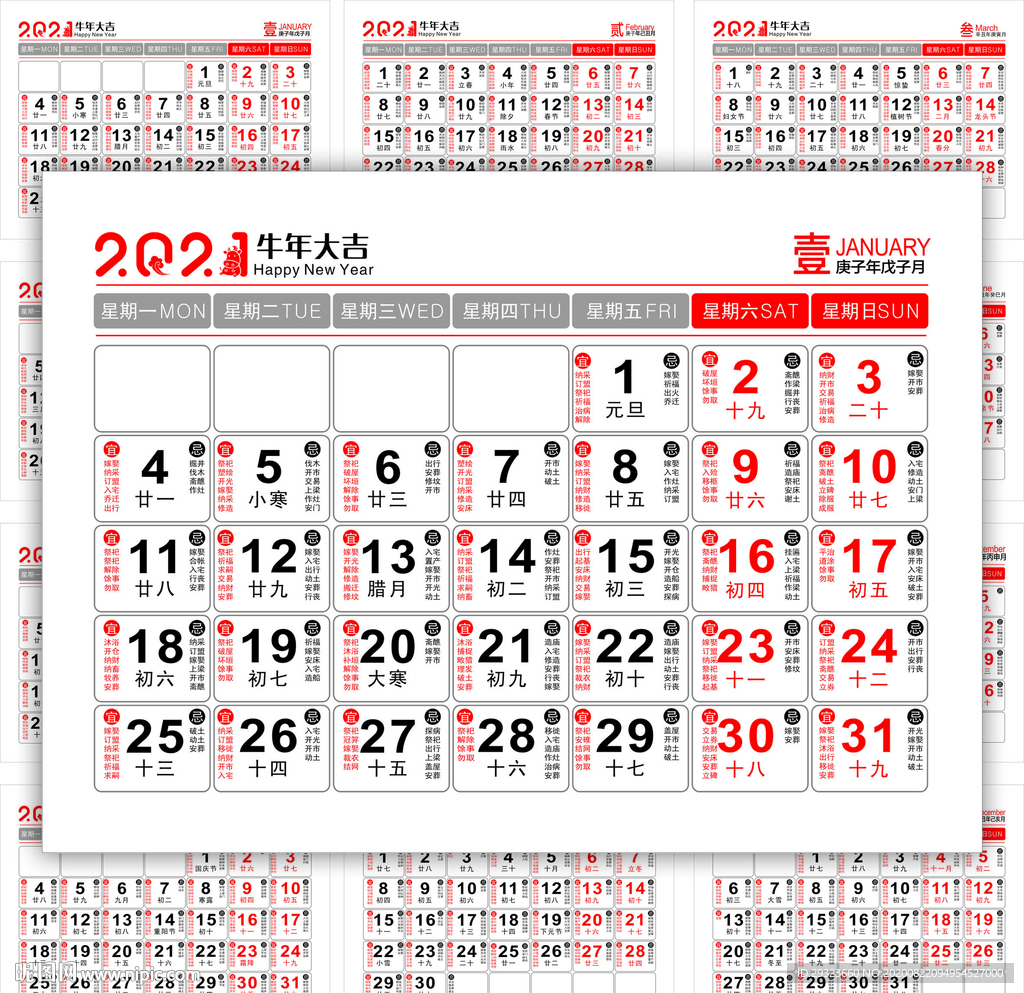 2021月历黄历