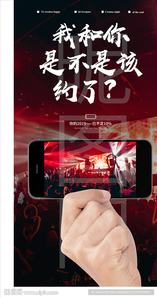 爆满海报 夜店爆满 酒吧爆满