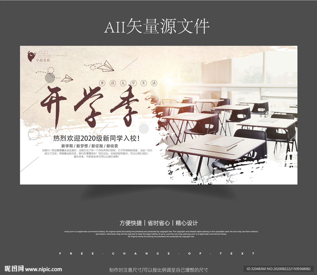 开学季 开学啦 海报