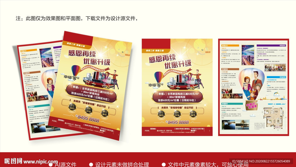 房产DM 房产广告 房产单页