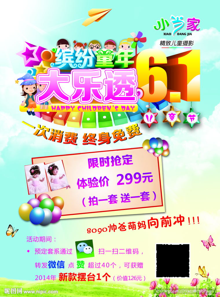 儿童摄影 DM宣传单