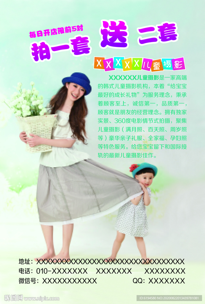 儿童摄影宣传DM单