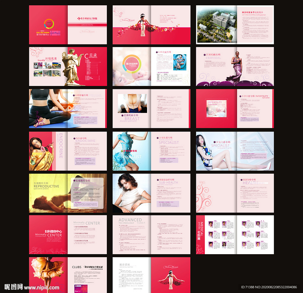 医院画册 妇科医院画册