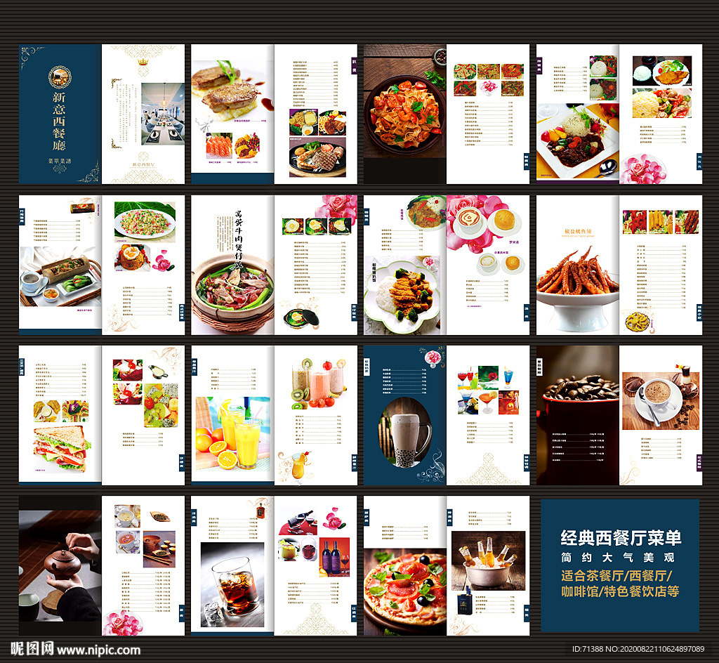 西餐厅菜单
