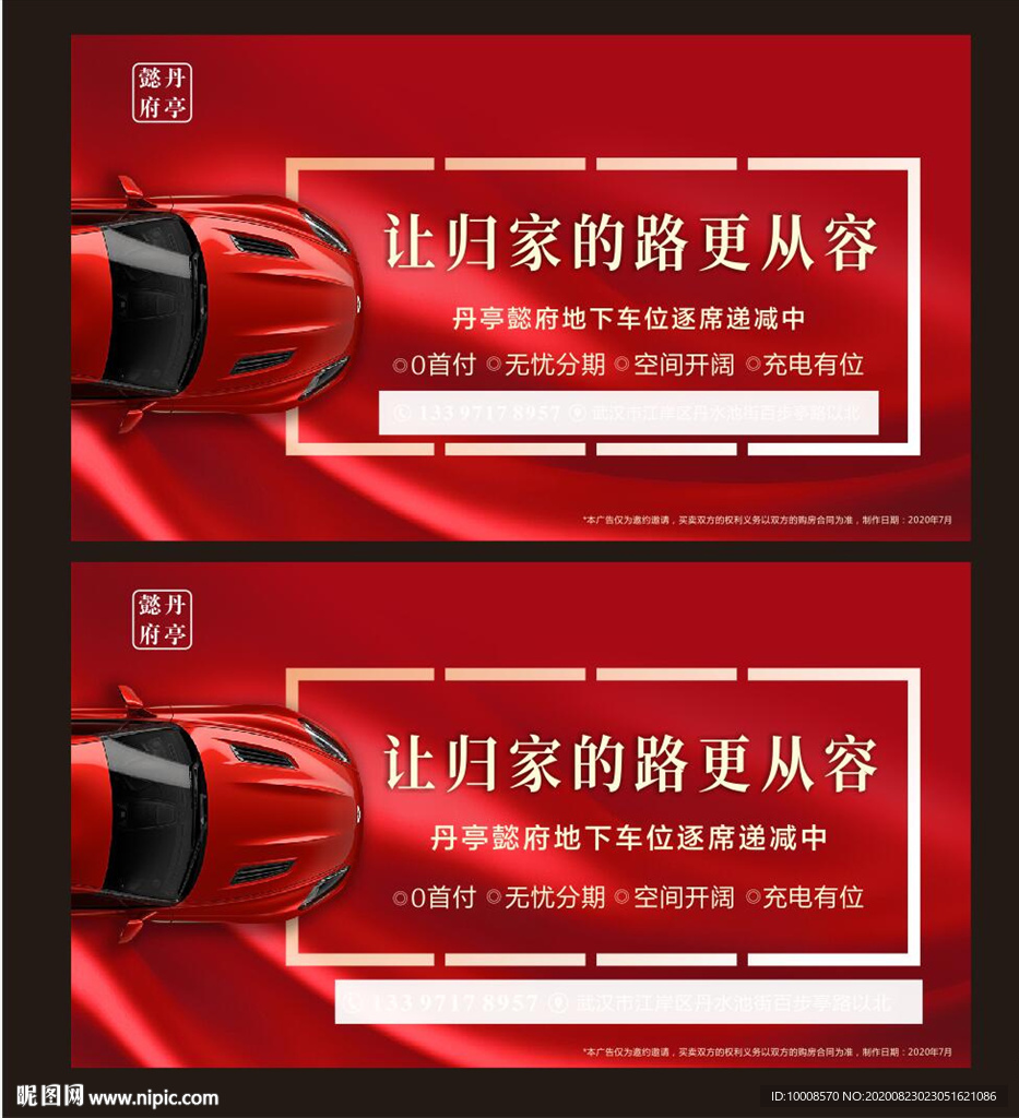 房地产 停车位海报