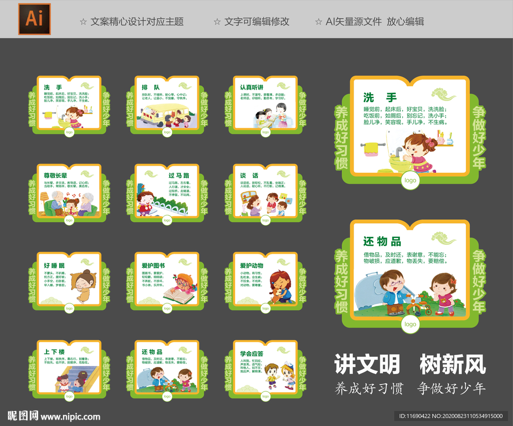 讲文明树新风校园文化展板