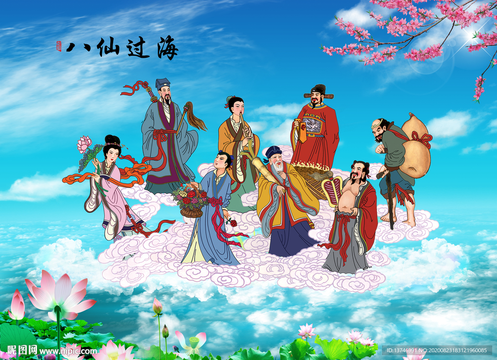 国画 八仙过海
