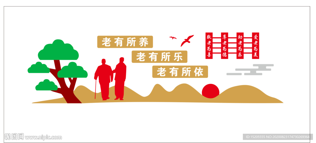 居家养老 社区养老