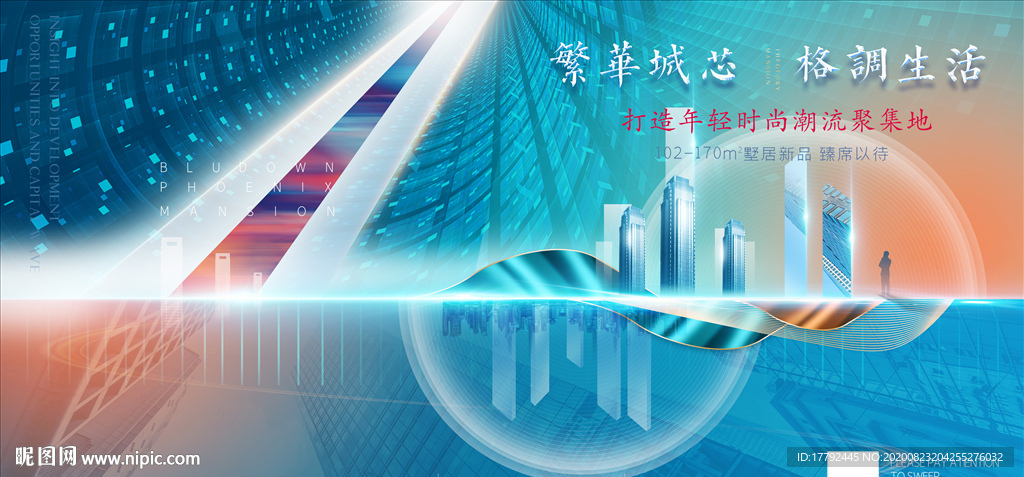 房地产城市海报展板