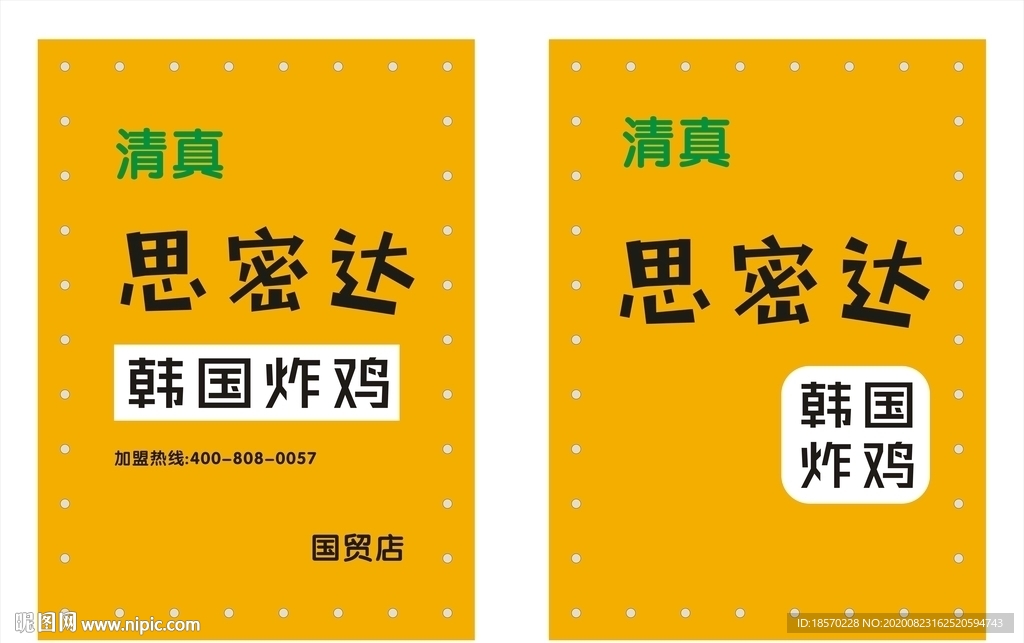 思密达炸鸡 韩国炸鸡