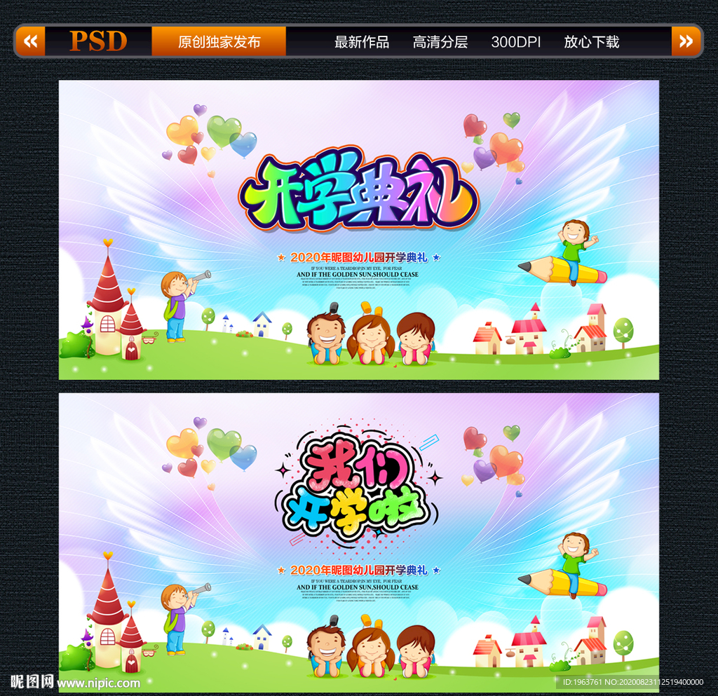 开学典礼背景 幼儿园开学背景