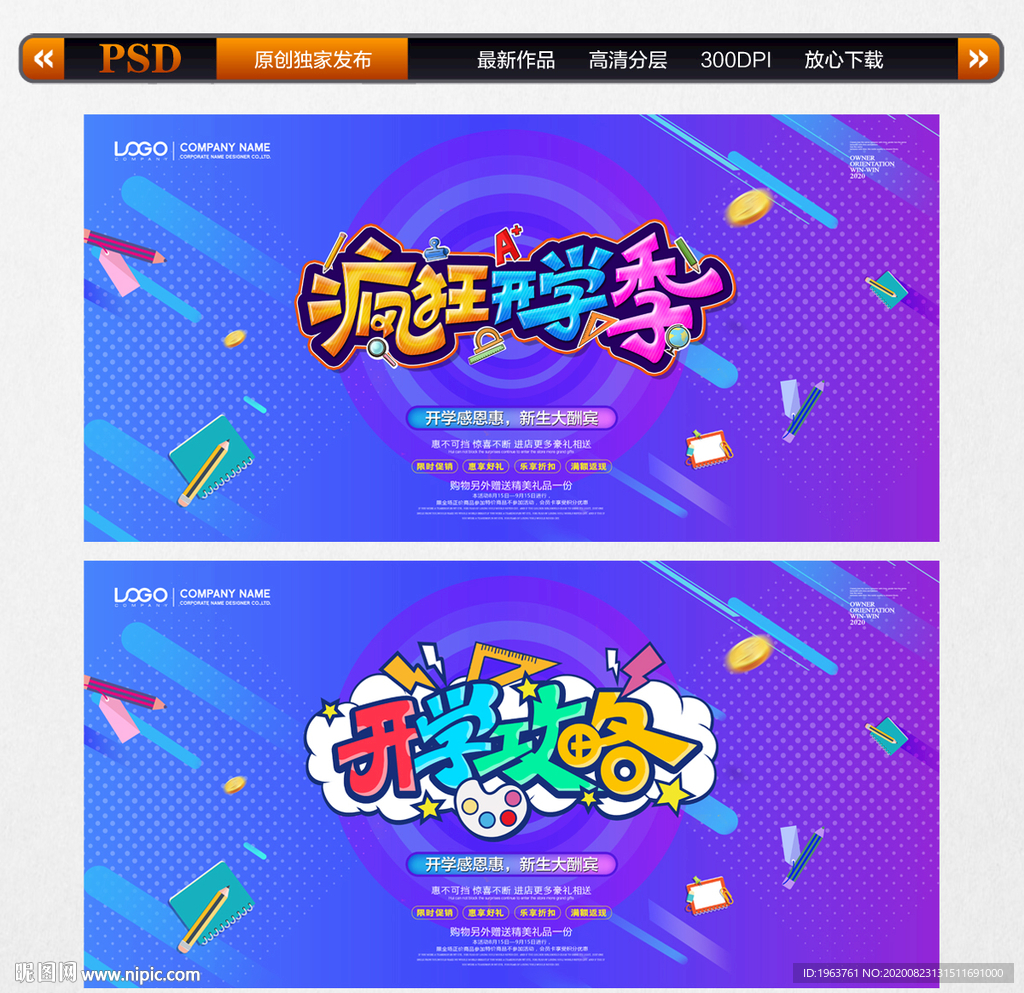 开学 开学促销海报