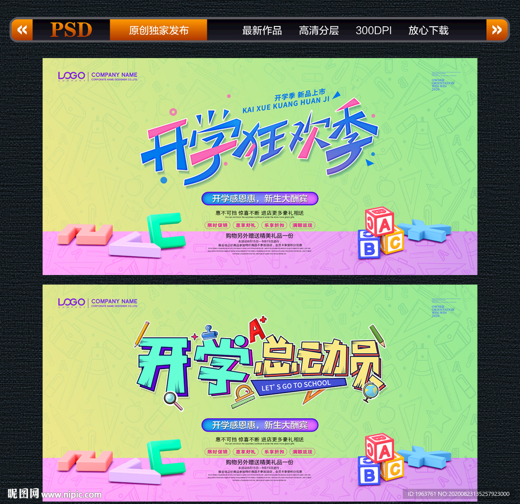 开学 开学促销 开学广告