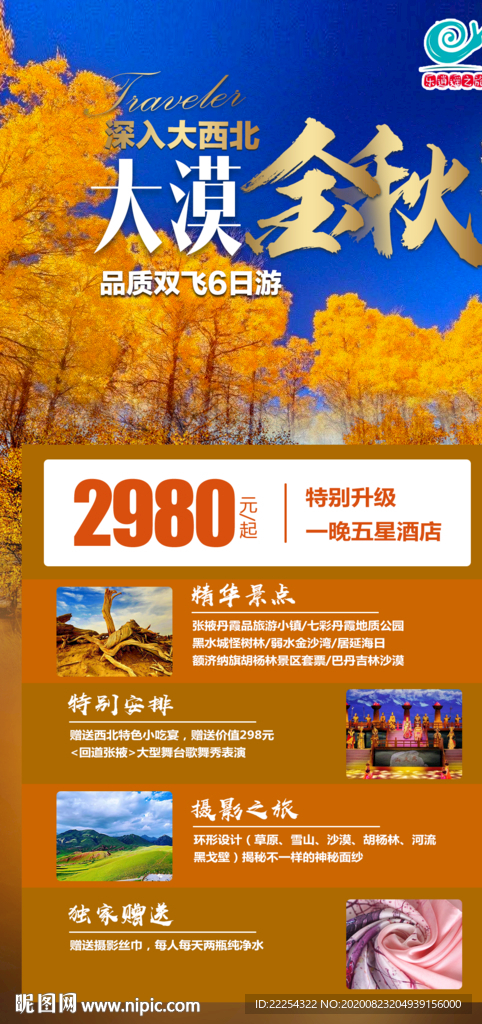 胡杨林 额济纳旗胡杨 巴丹吉林