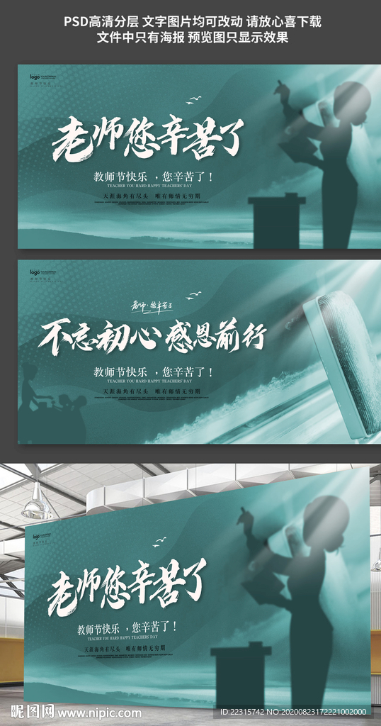 创意感恩教师节展板设计