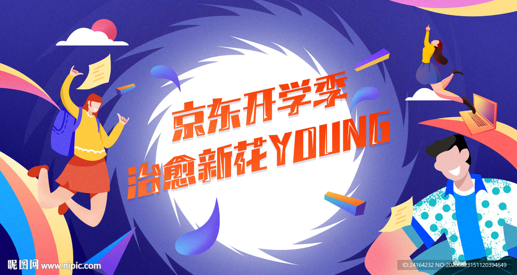 校园开学季海报