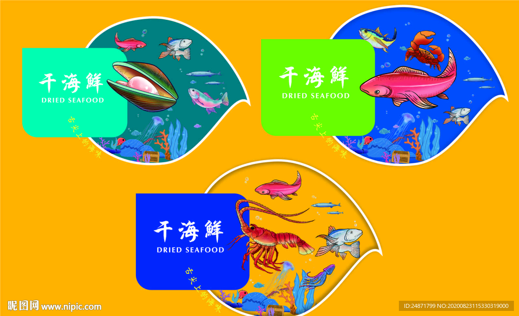 海鲜包装 海鲜大礼包 海鲜礼盒