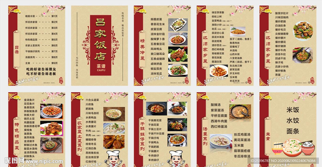 饭店酒店菜单