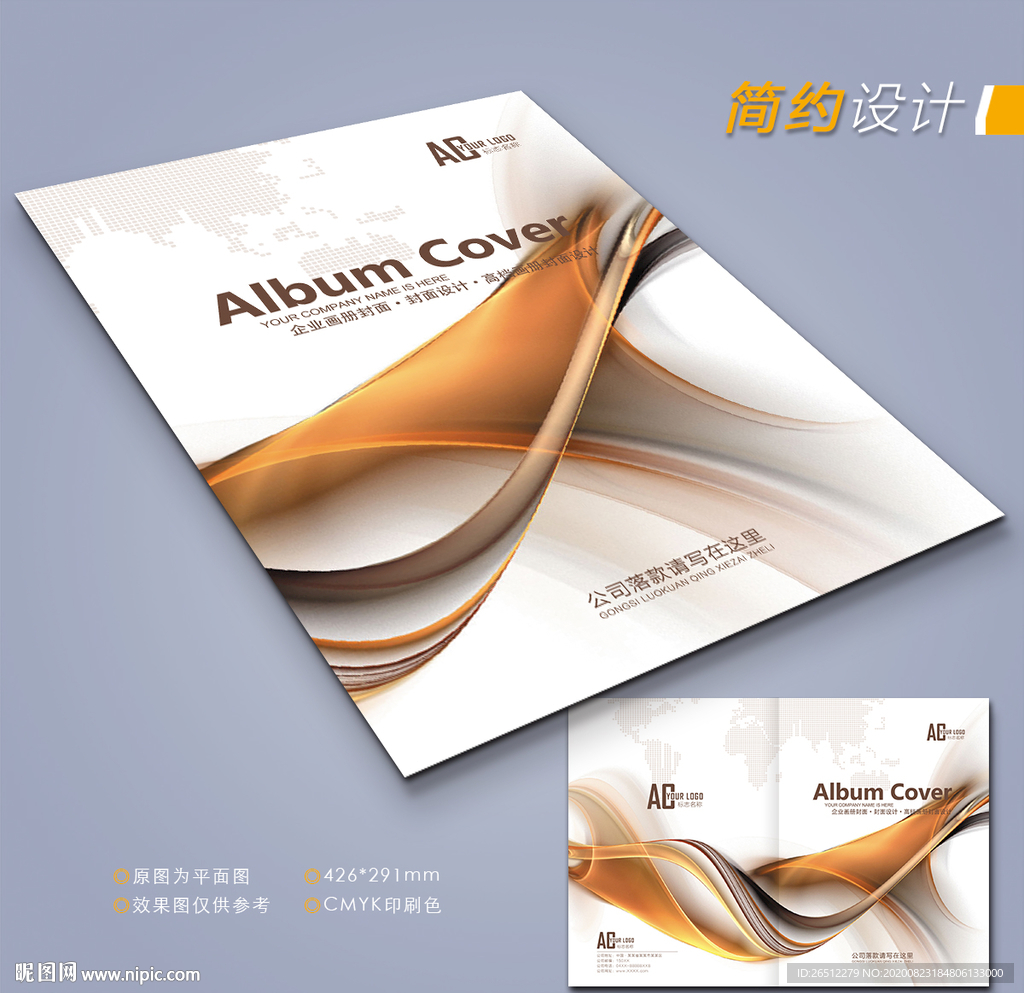 企业画册 画册封面