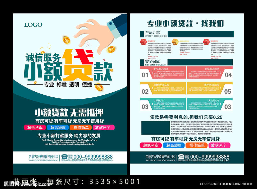 贷款宣传单