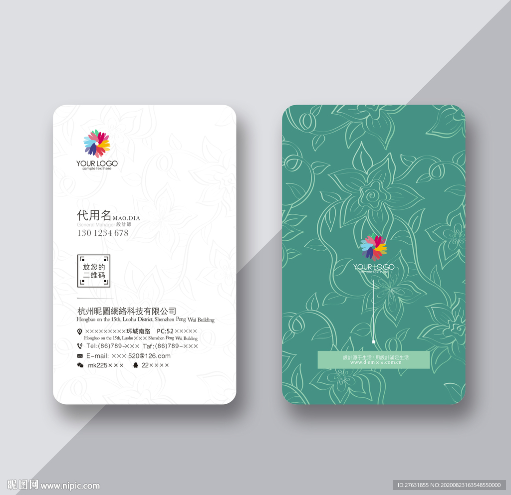 简约素雅花纹名片