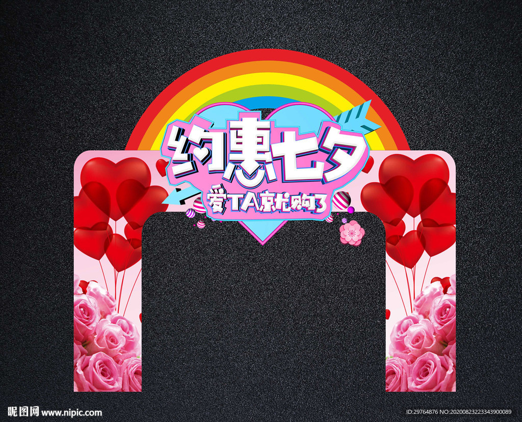 情人节拍照框或拱门