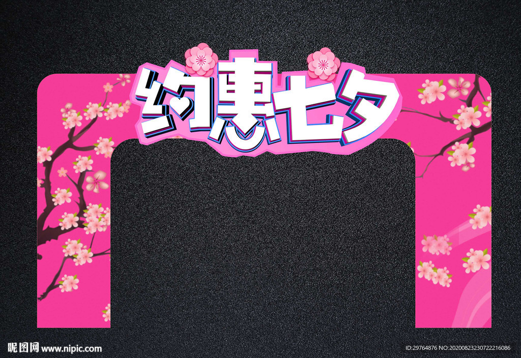 情人节拱门拍照框