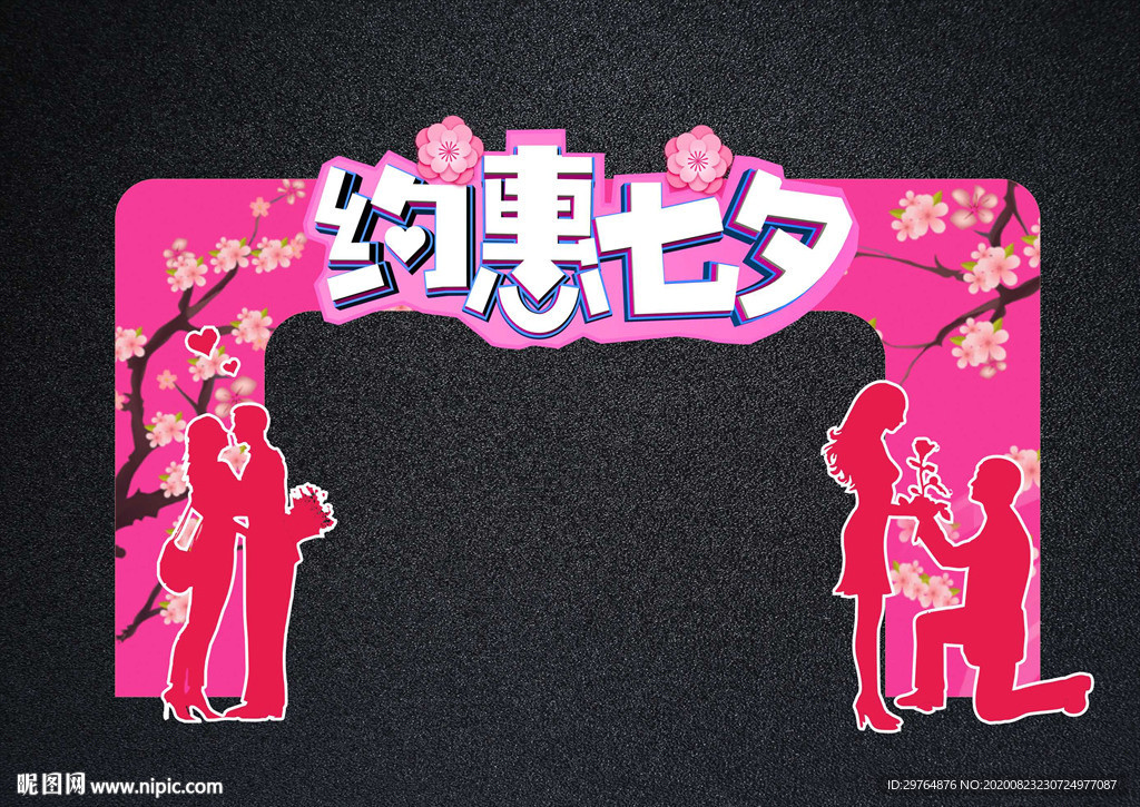 情人节拱门拍照框