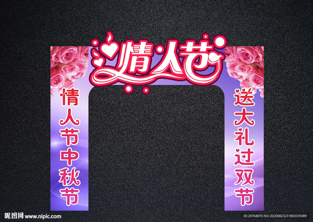 情人节拍照框与拱门