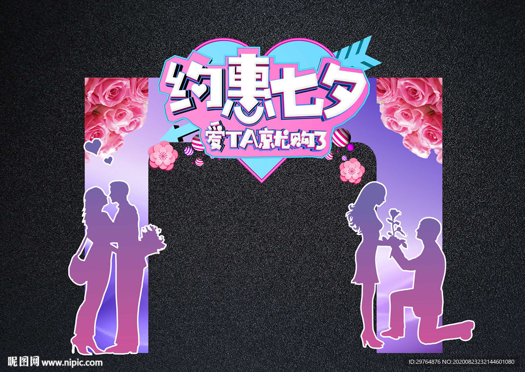 情人节拍照框与拱门