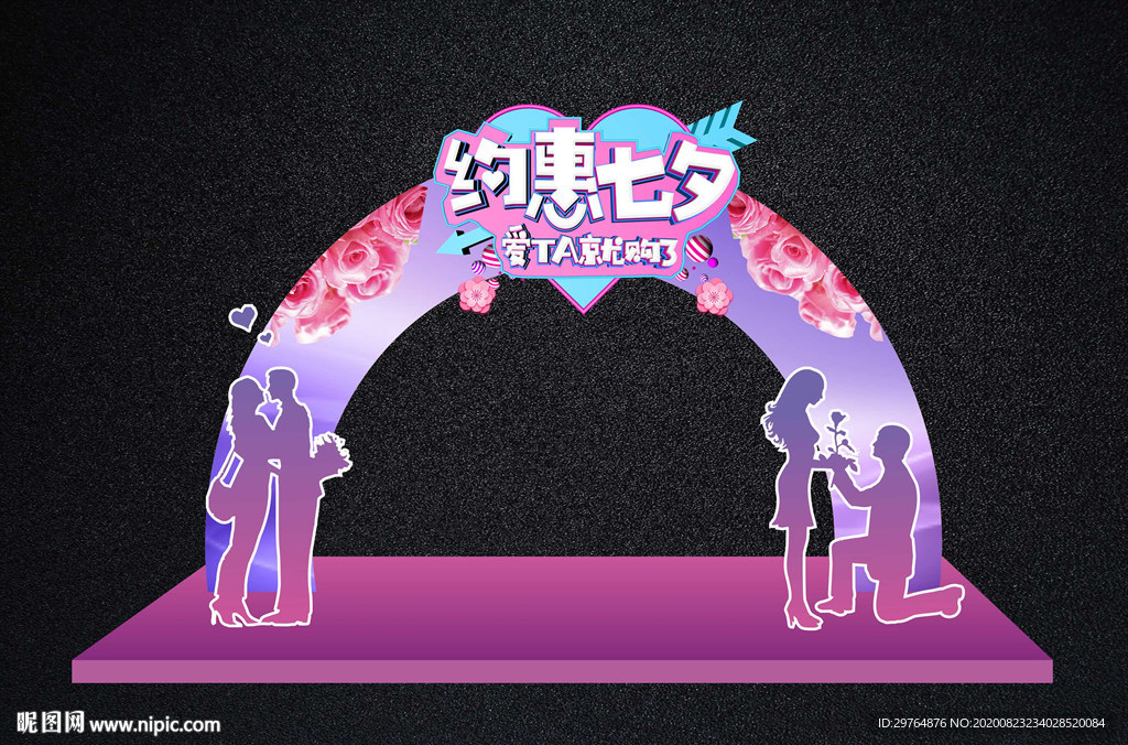 情人节拍照框与拱门