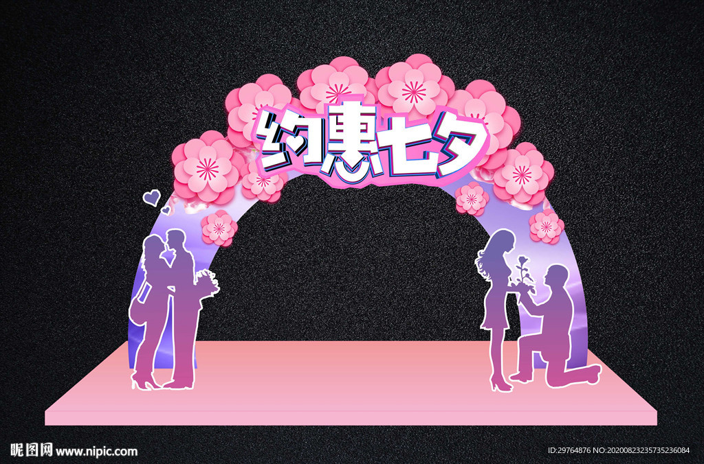 情人节拱门拍照框