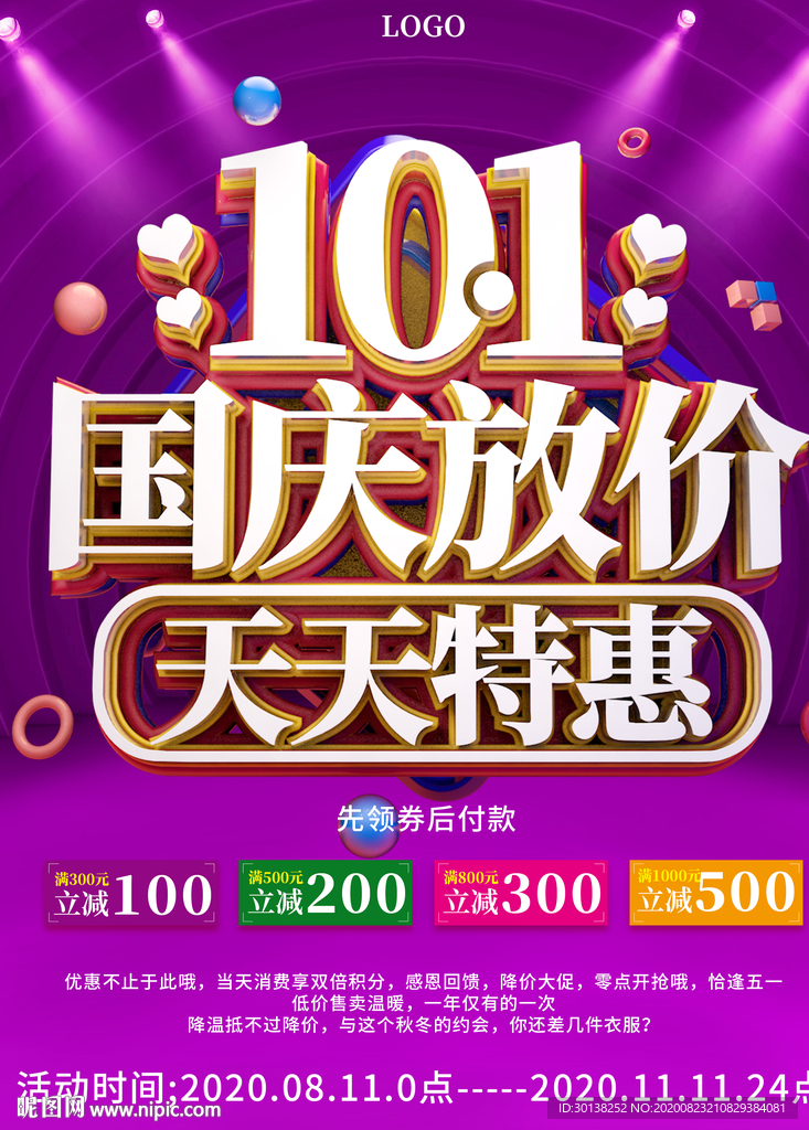 十一国庆放价天天特惠促销海报