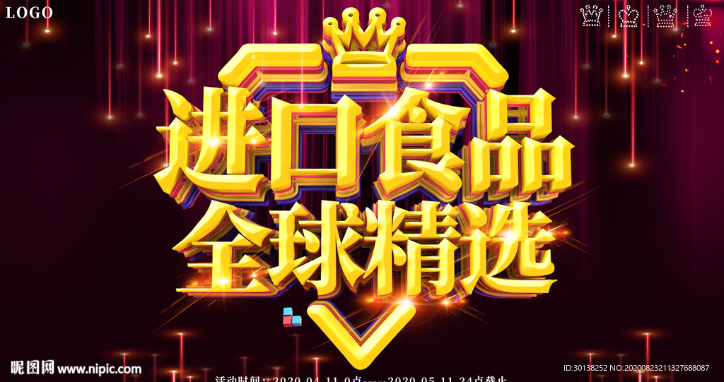 大气进口食品全球精选促销海报