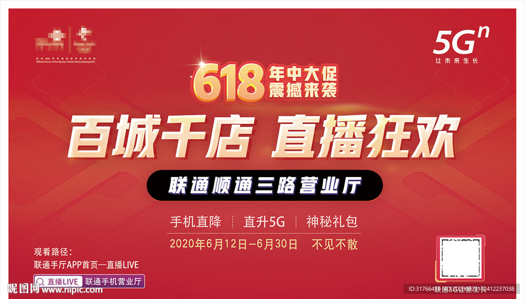 千城千店 直播狂欢