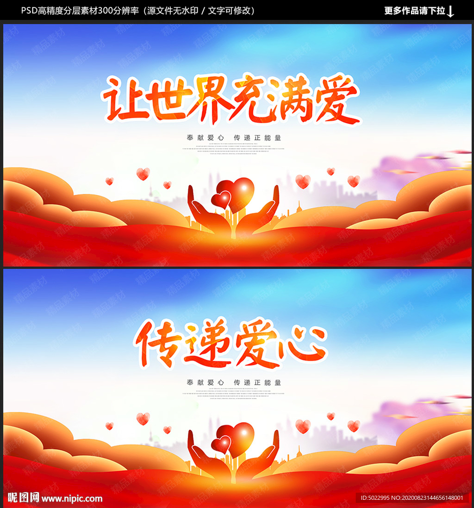 公益 公益海报 公益广告