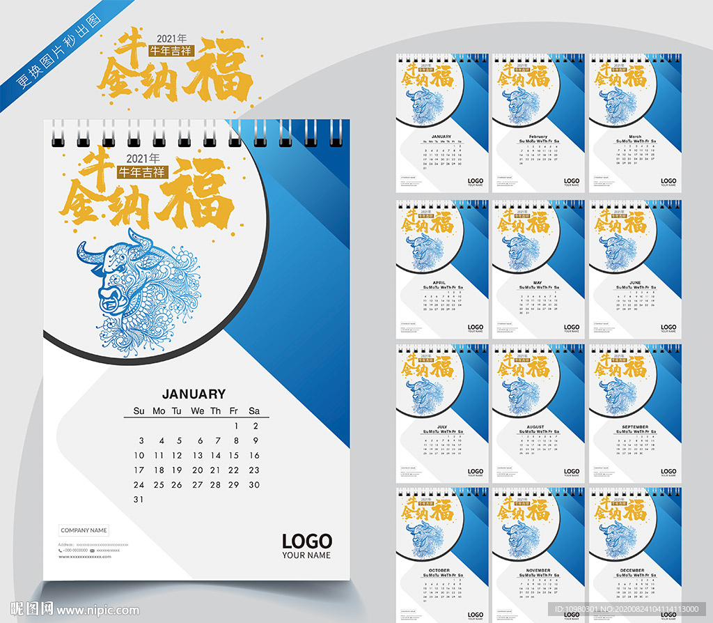 2021企业台历 牛年台历
