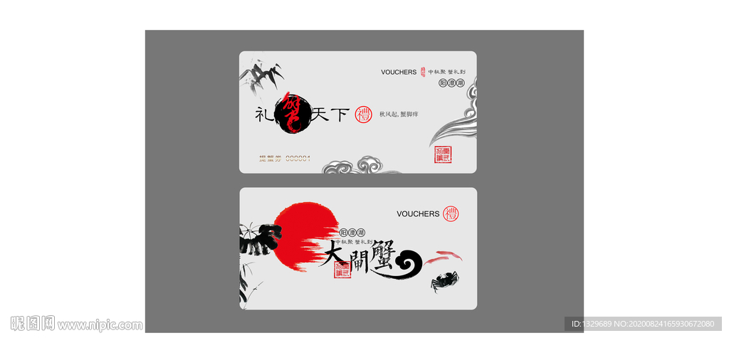 蟹卡 蟹礼 蟹券