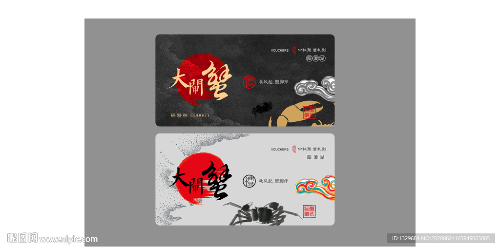 蟹卡 蟹礼 蟹券