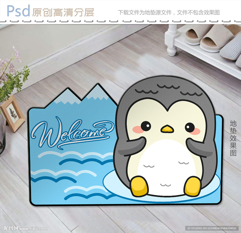 可爱小企鹅地垫图案设计