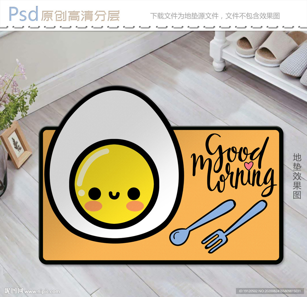可爱鸡蛋地垫图案设计