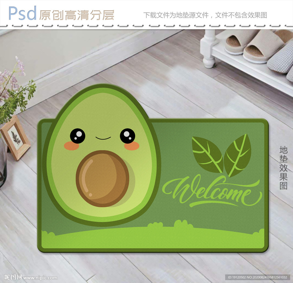 可爱牛油果地垫图案设计