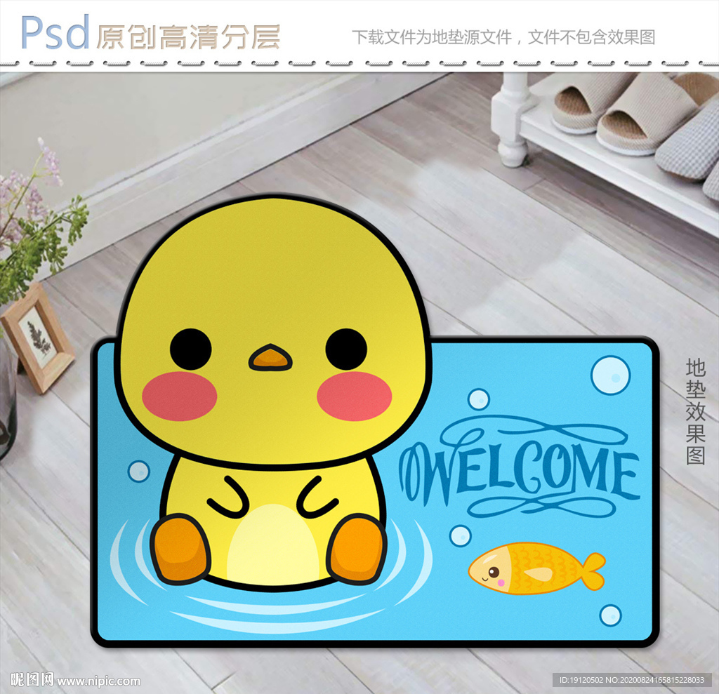 可爱小鸭子地垫图案设计