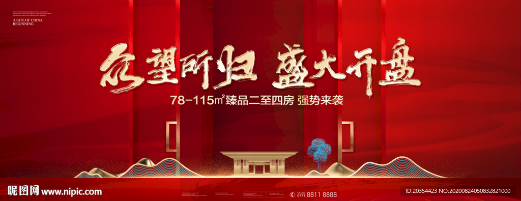 新中式地产 开盘背景