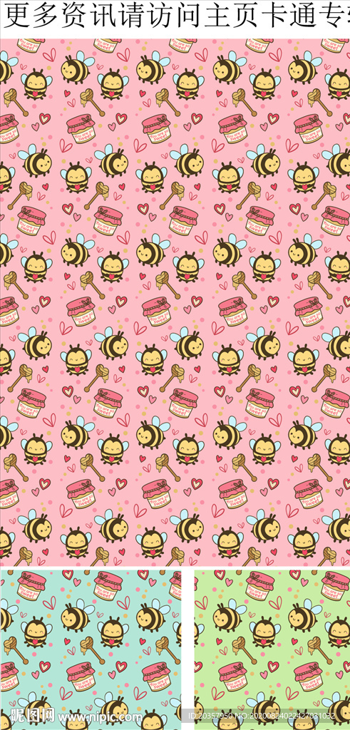 蜜蜂 昆虫 采蜜 卡通 儿童