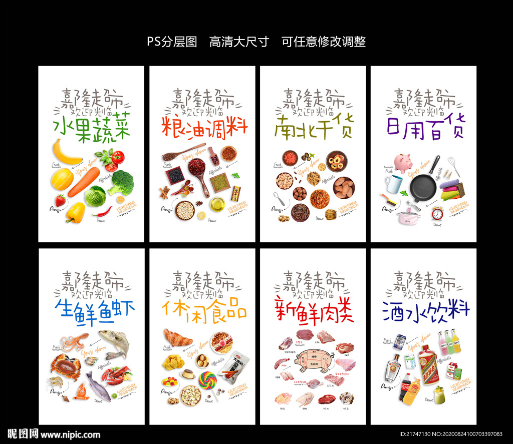 高清超市分区广告牌设计