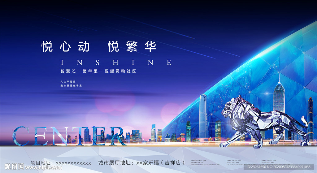 蓝色城市地产主形象