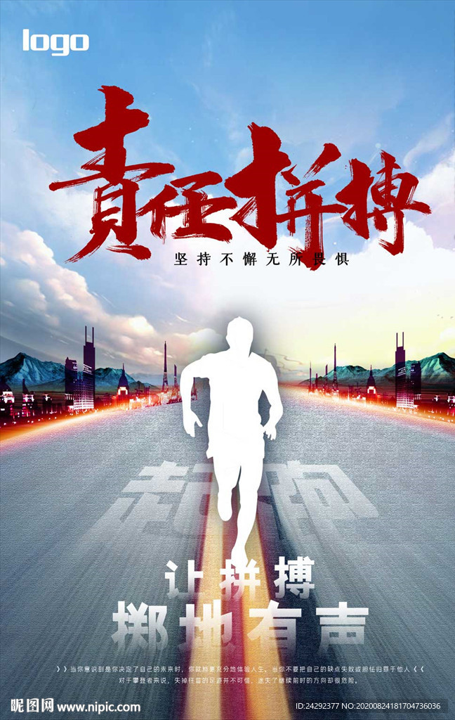 责任拼搏创意励志企业文化公司海